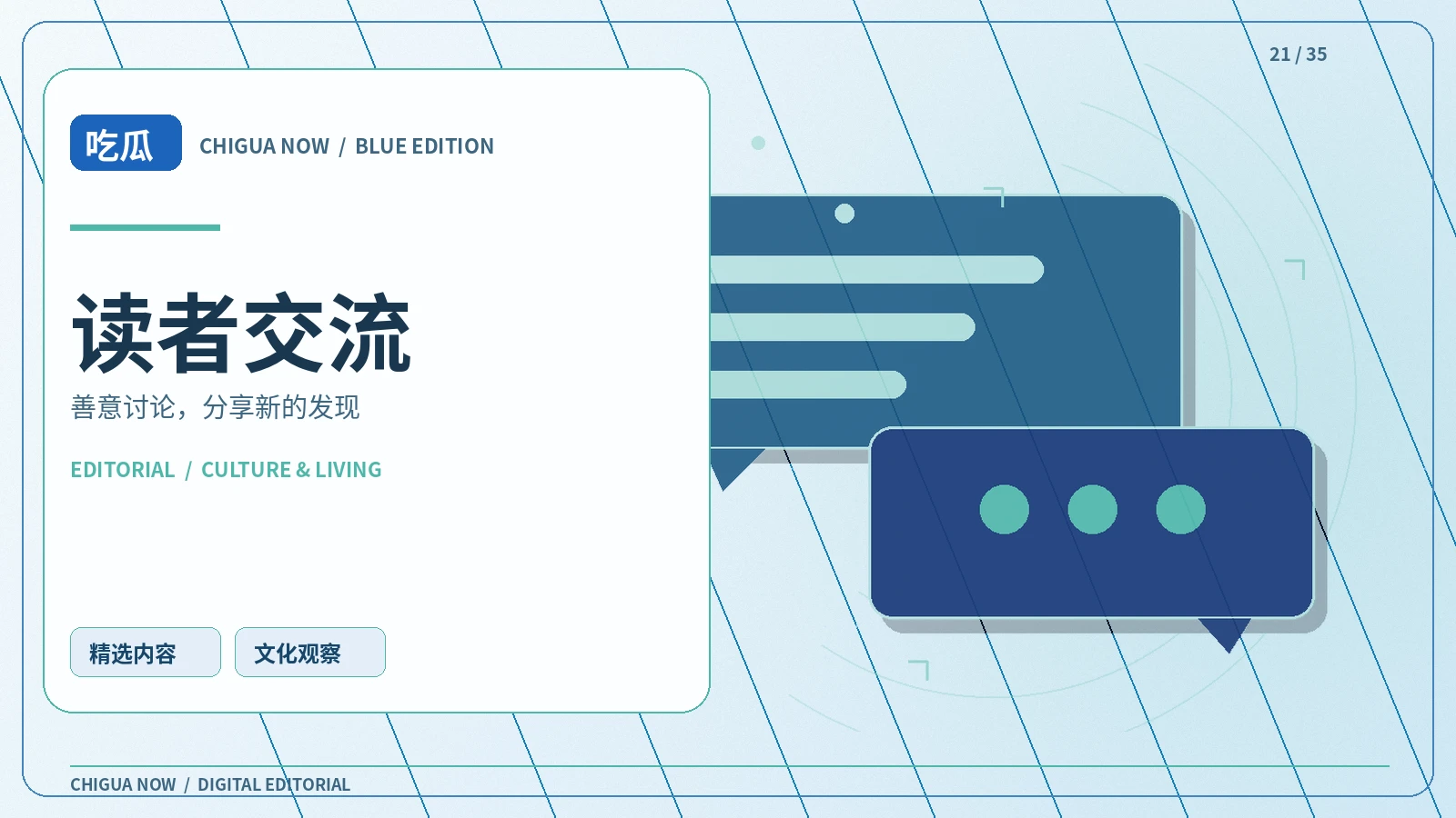 理性交流手册