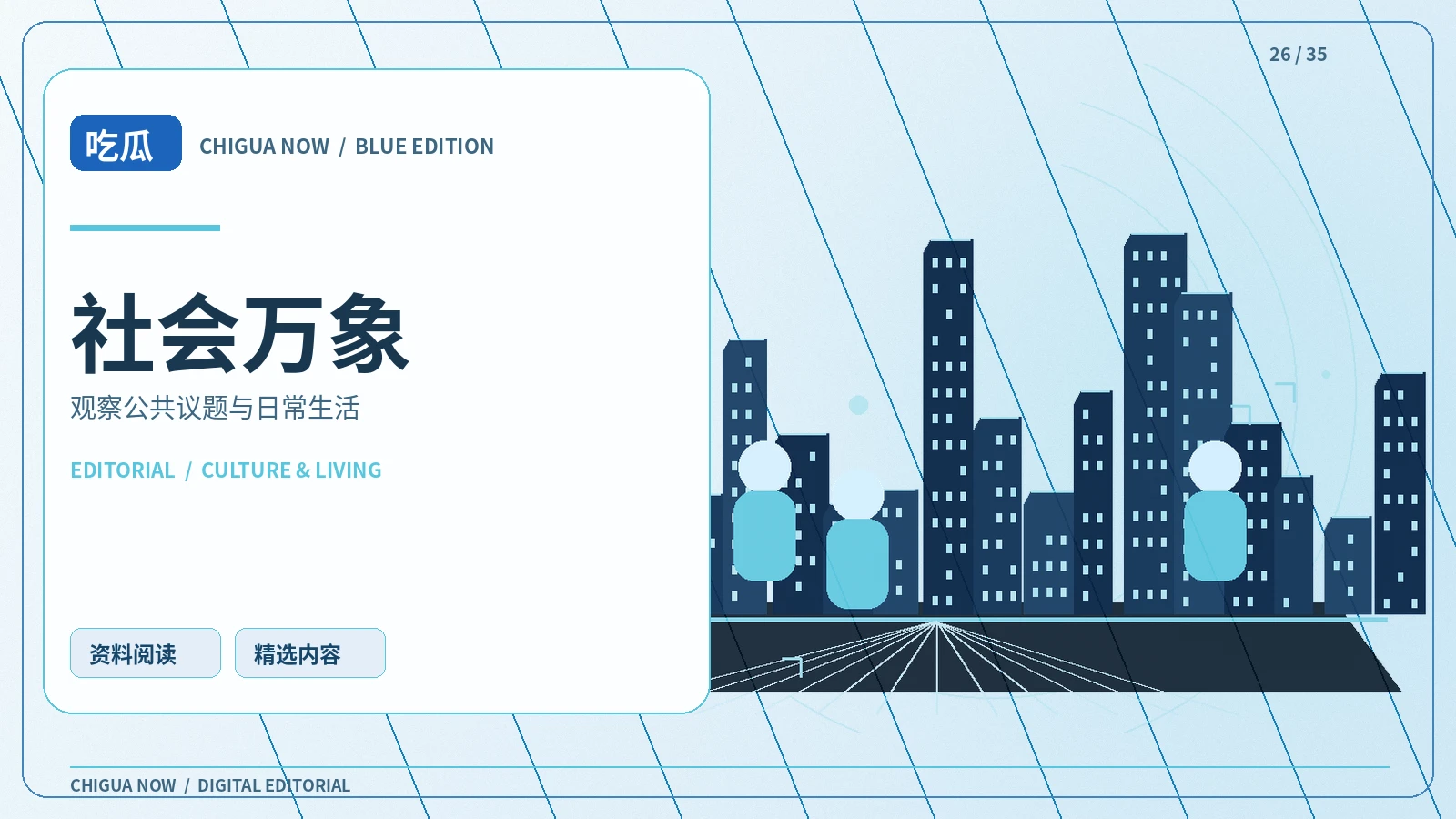 人间观察簿